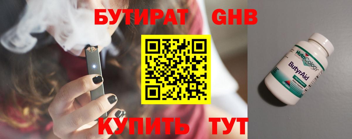 БУТИРАТ Butirat  Вход с VPN  Астрахань 