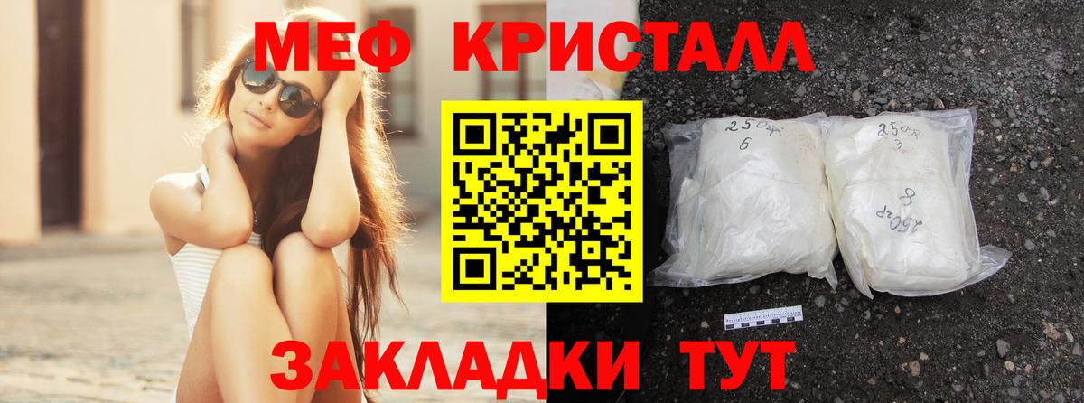 МЕФ кристаллы Астрахань