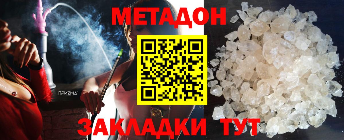 Метадон VHQ  Вход с VPN  Метадон кристалл  Астрахань 