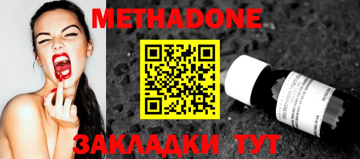 Метадон мёд Астрахань
