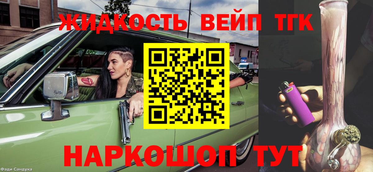 Дистиллят ТГК жижа Астрахань
